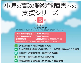 小児の高次脳機能障害への支援シリーズ